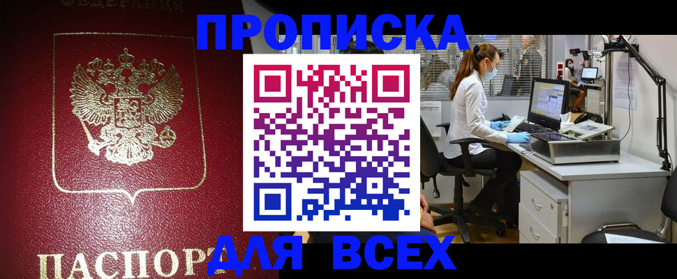 временная регистрация надежно в Пролетарске
