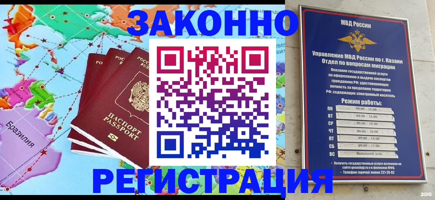 прописка для работы в Пролетарске