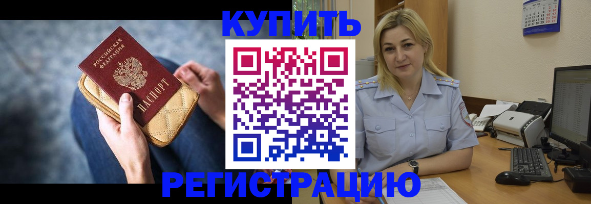 временная регистрация надежно в Пролетарске