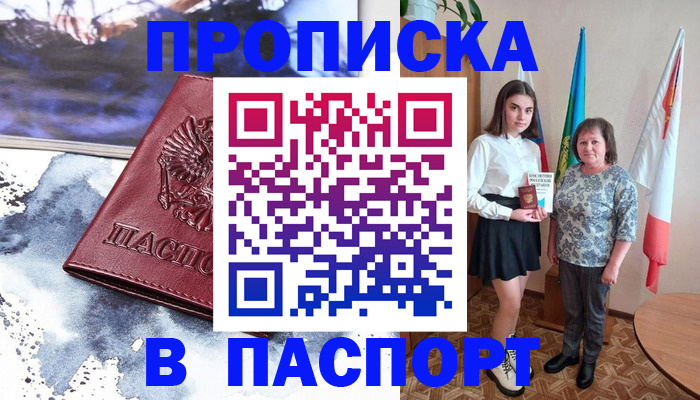 прописка для школы в Пролетарске