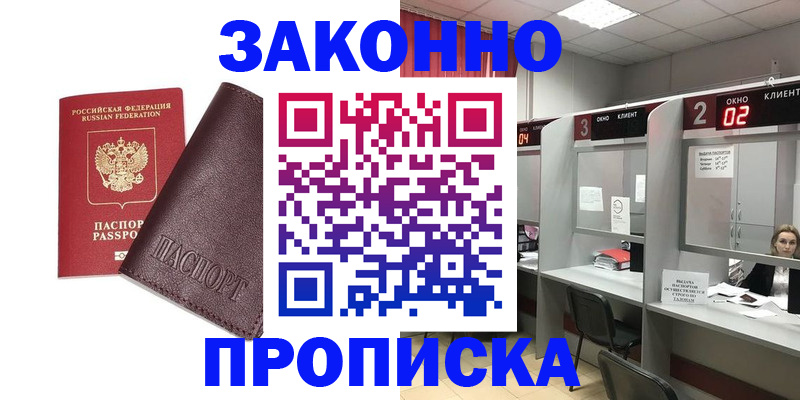 временная регистрация для школы в Пролетарске