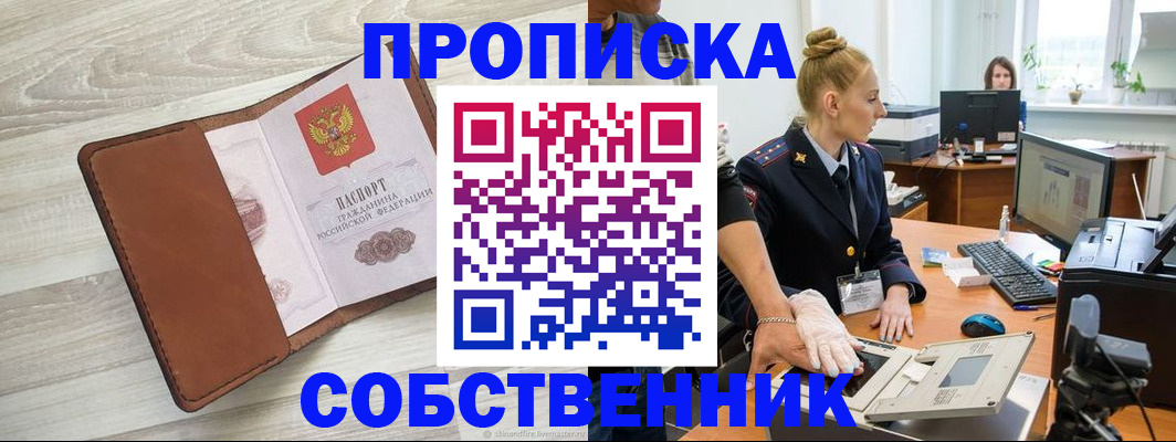 купить прописку в Пролетарске